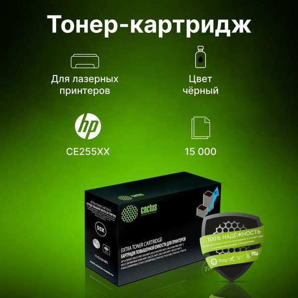 Картридж лазерный Cactus CS-CE255X-MPS CE255XX (черный)