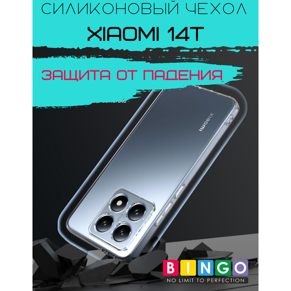 Бампер BINGO TPU 2.0mm для XIAOMI 14T (прозрачный)