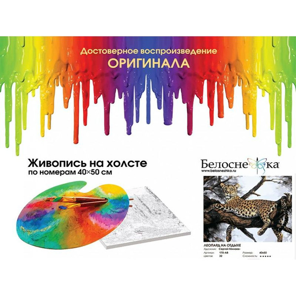 Картина по номерам Белоснежка Леопард на отдыхе 170-AB