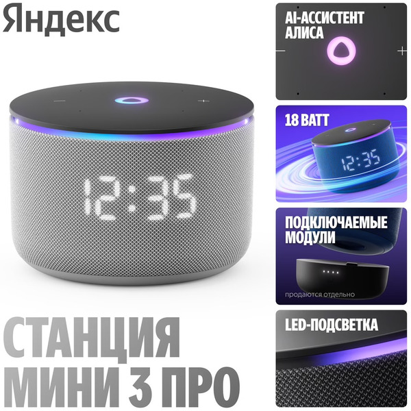 Умная колонка Яндекс.Станция Мини 3 Про (YNDX-00059GRY) серый