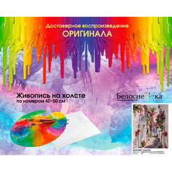 Картина по номерам Белоснежка Испания. Кадакес 455-ART
