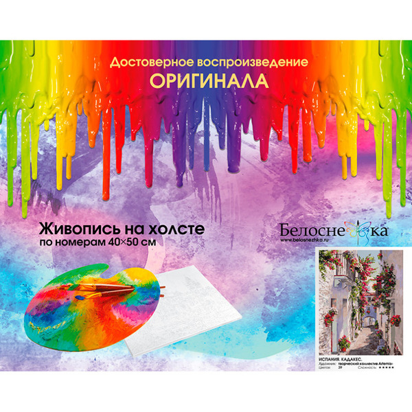 Картина по номерам Белоснежка Испания. Кадакес 455-ART