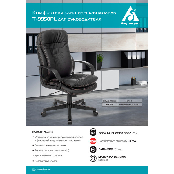 Кресло Бюрократ T-9950PL (черный)