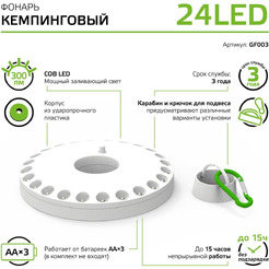 Фонарь кемпинговый Gauss GFL003