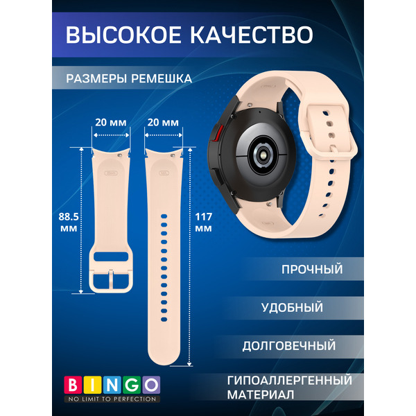Ремешок BINGO Silicone для SAMSUNG Galaxy Watch3 41mm/4/4 Classic/5/5 Pro (светло-розовый)