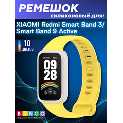 Ремешок для умных часов Bingo Silicone для Xiaomi Redmi Smart Band 3/Smart Band 9 Active (белый/желтый)