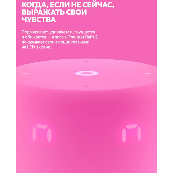 Умная колонка Новая Яндекс.Станция Лайт 2 (YNDX-00026PNK) розовый