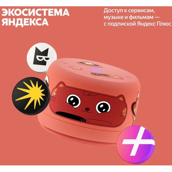 Умная колонка Яндекс.Станция Лайт 2 без часов (YNDX-00028ORG) коралловый