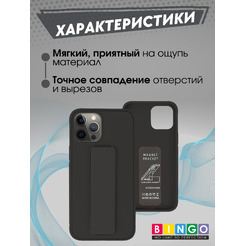 Бампер BINGO Stand для APPLE iPhone 12 Pro Max (черный)