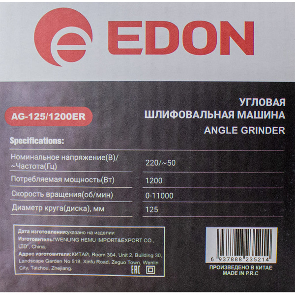 Угловая шлифовальная машина Edon AG-125/1200ER