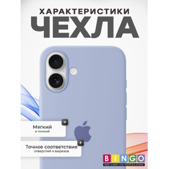 Бампер BINGO Silicone Case для APPLE iPhone 16 Plus лиловый