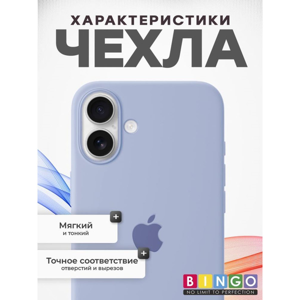 Бампер BINGO Silicone Case для APPLE iPhone 16 Plus лиловый