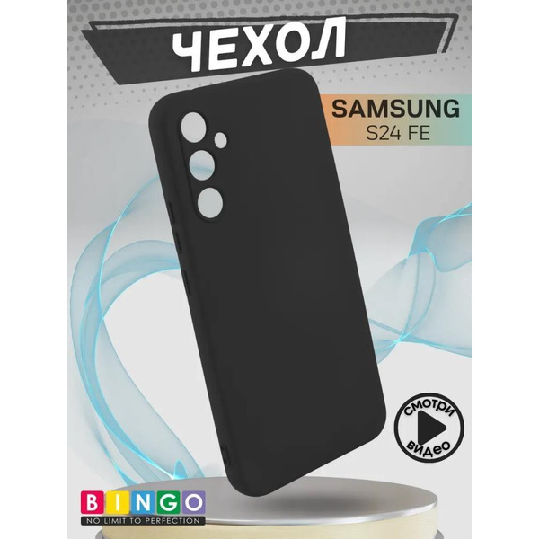 Бампер Bingo Liquid TPU для SAMSUNG S24 FE (черный)