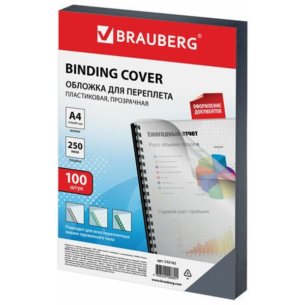 Пластиковая обложка для переплета BRAUBERG A4 250 мкм 100 шт 532162 (прозрачный)