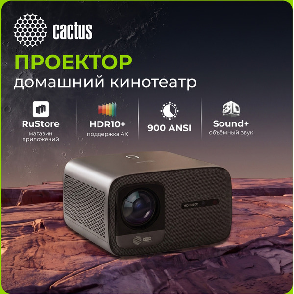 Проектор CACTUS CS-PRC.06B.WUXGA-A
