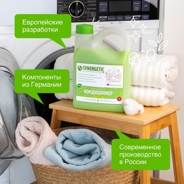 Кондиционер для белья SYNERGETIC "Райский сад" гипоаллергенный, 2,75л, 90 стирок (110273)