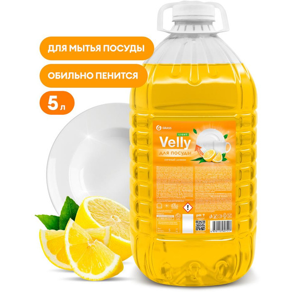 Средство для мытья посуды Grass Velly light Сочный лимон 125792 5 кг