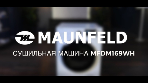 Сушильная машина Maunfeld MFDM169WH