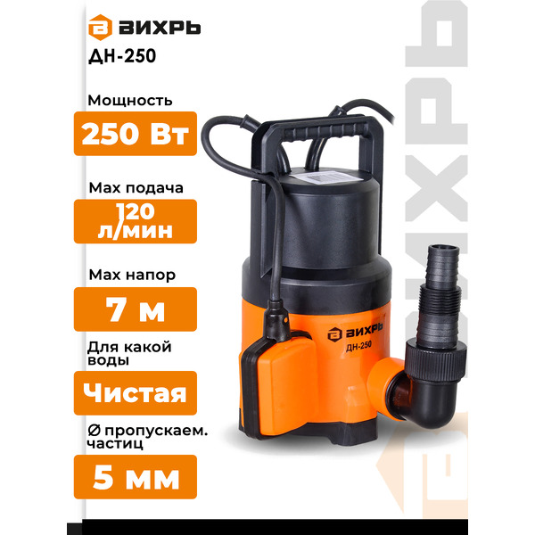 Дренажный насос Вихрь ДН-250 (68/2/11)