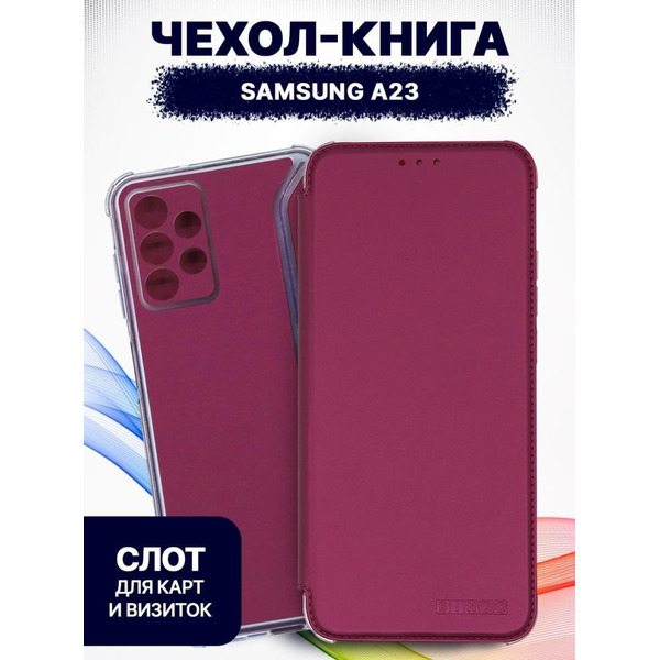 Чехол-книга Bingo Corner для SAMSUNG A23 Бордовый