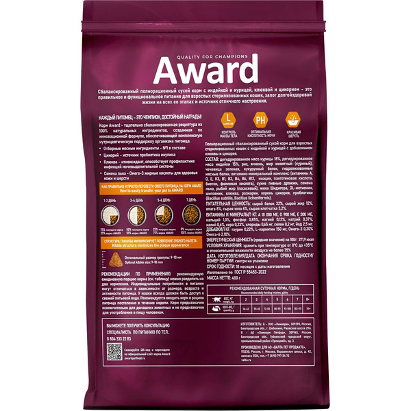 Сухой корм для кошек Award Sterilized с индейкой и курицей с добавлением клюквы и цикория (1.5кг)