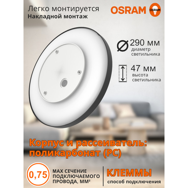 Настенно-потолочный светильник OSRAM CL RCMS 18W840 черный