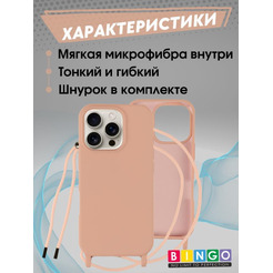 Бампер Bingo Lanyard для APPLE iPhone 16 Pro Персиковый