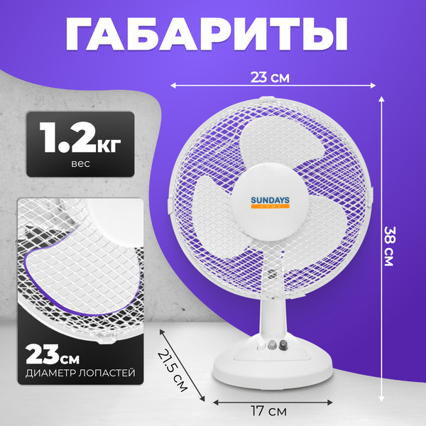 Вентилятор Sundays Home FT-23EII (белый)
