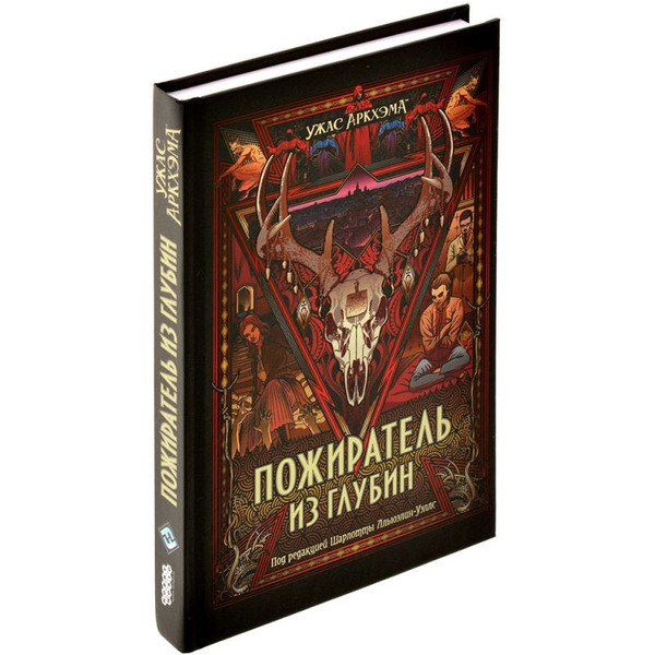 Книга Hobby World Ужас Аркхэма : Пожиратель из глубин 751817