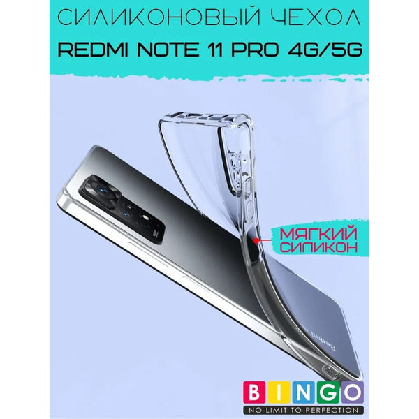 Бампер Bingo TPU 2.0mm для XIAOMI Redmi Note 11 Pro/Note 12 Pro 4G Белый