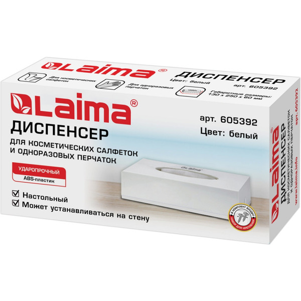 Диспенсер для косметических салфеток LAIMA 605392