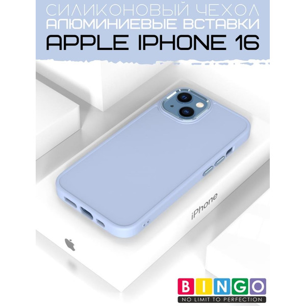 Бампер BINGO Metal для APPLE iPhone 16 голубой