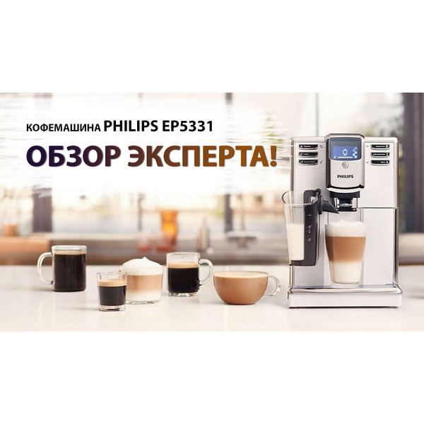Кофемашина PHILIPS EP5034/10