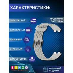 Ремешок Bingo Silicone Holes для HUAWEI Band 8/8 NFC/9/9 NFC (cерый)