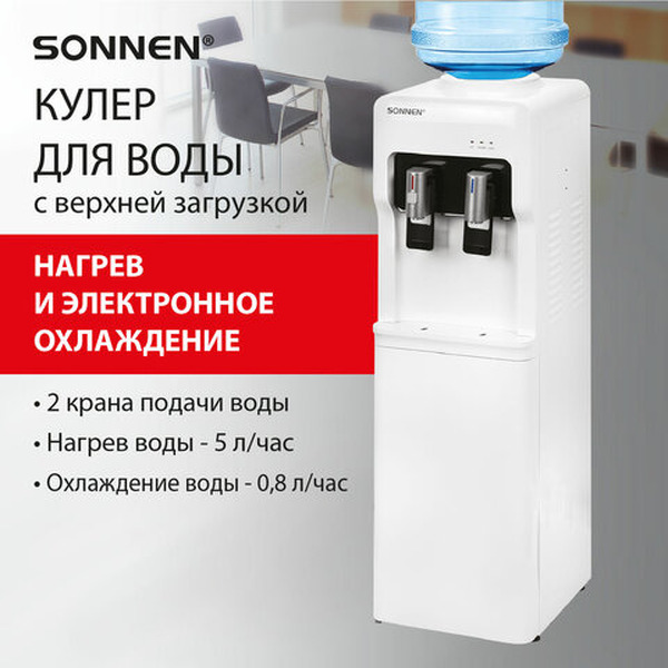 Кулер для воды Sonnen FSE-02A 455421 (белый)