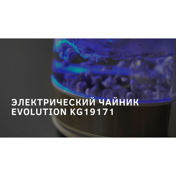 Электрический чайник Evolution KG19171