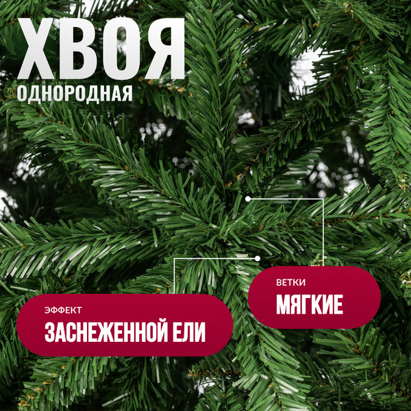 Ель искусственная Winter Drop 210 / 24867-210