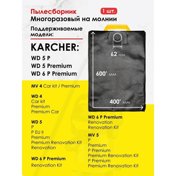 Фильтр-мешок многоразовый Dr.Electro KWD4/M (для пылесоса Karcher WD4,5,6)