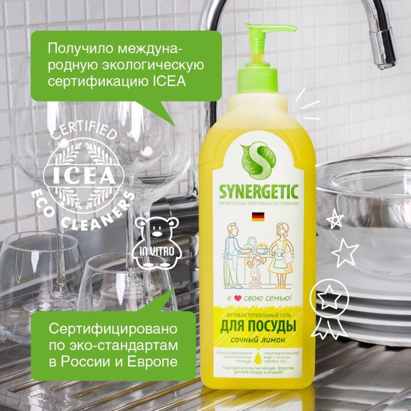 Средство для мытья посуды SYNERGETIC антибактериальное, гипоаллергенное, с ароматом лимона, 1л (103101)
