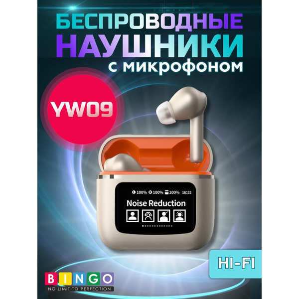 Наушники Bingo YW09 (золотистый)