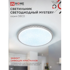 Светильник светодиодный IN HOME DECO MYSTERY (4690612062259)