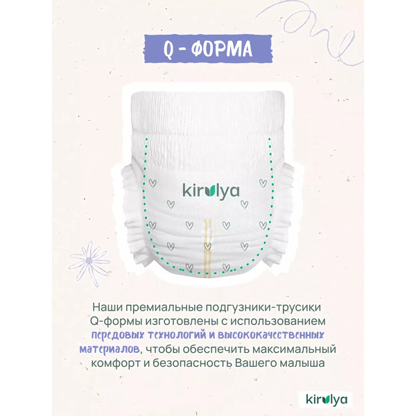 Подгузники-трусики детские Kirulya Premium L 9-14кг (42шт)
