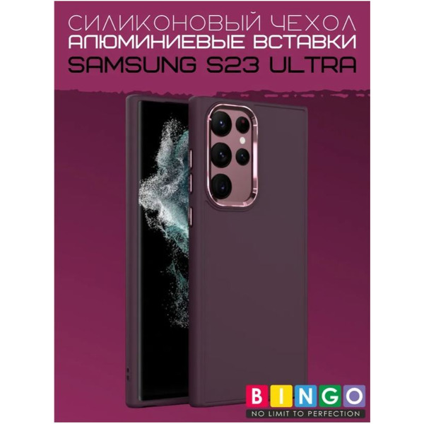 Бампер Bingo Metal для SAMSUNG S23 Ultra Бордовый