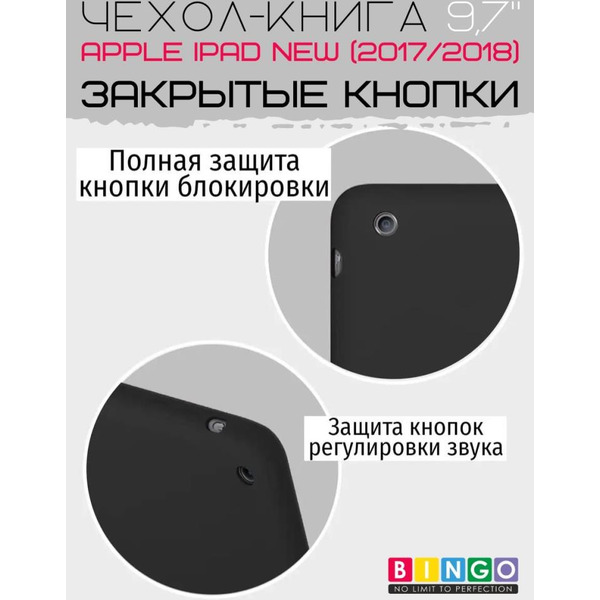 Чехол-книга Bingo Tablet для Apple iPad 9.7 (2017/2018) Черный