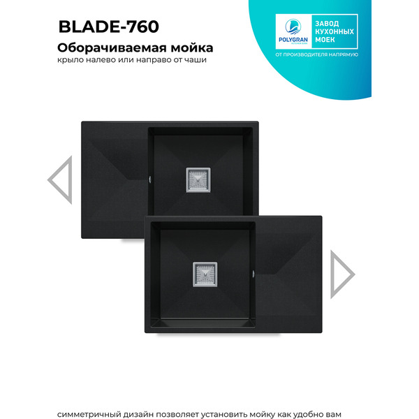 Кухонная мойка Polygran Blade 760 (космос)