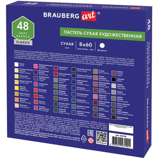 Пастель сухая BRAUBERG ART 181456