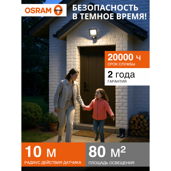 Прожектор светодиодный с сенсором OSRAM FLOODLIGHT S 30W740 BK 1х10х20 RU