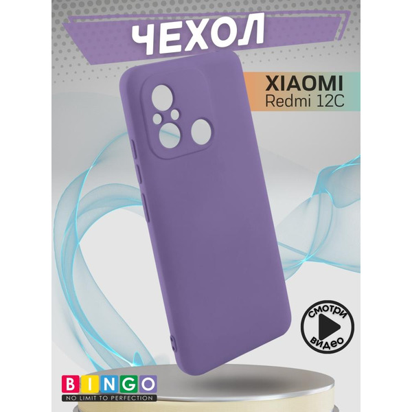 Бампер BINGO Liquid TPU для XIAOMI Redmi 12C Фиолетовый