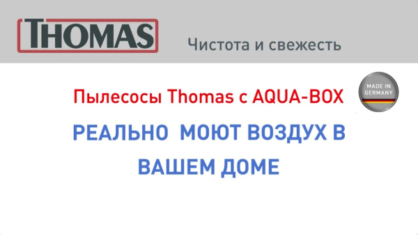 Пылесос THOMAS PET & FAMILY (788563)