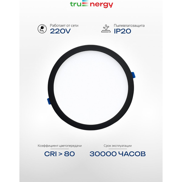 Светильник светодиодный TRUENERGY 10725